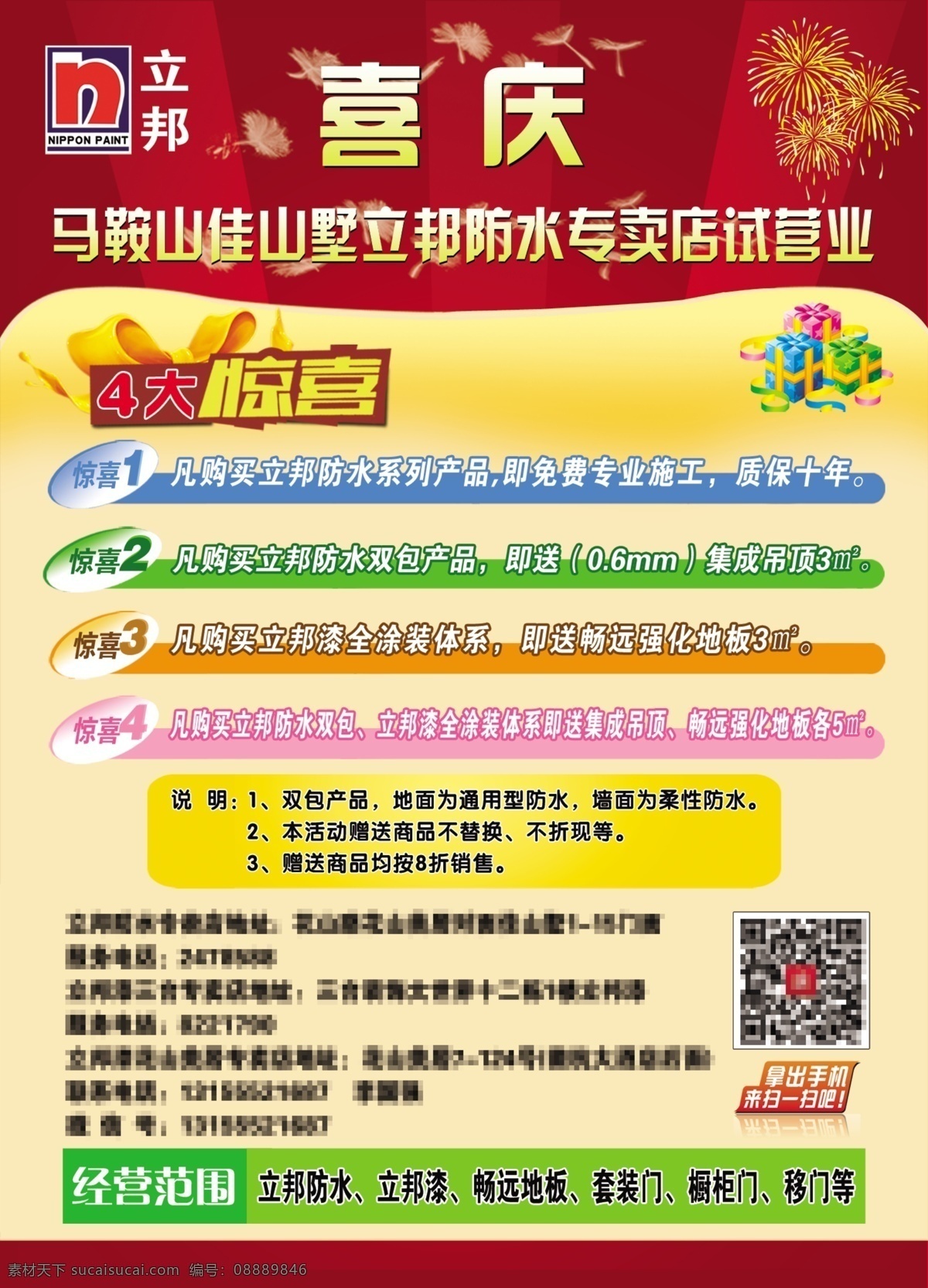立邦漆 宣传单 页 优惠活动 惊喜活动