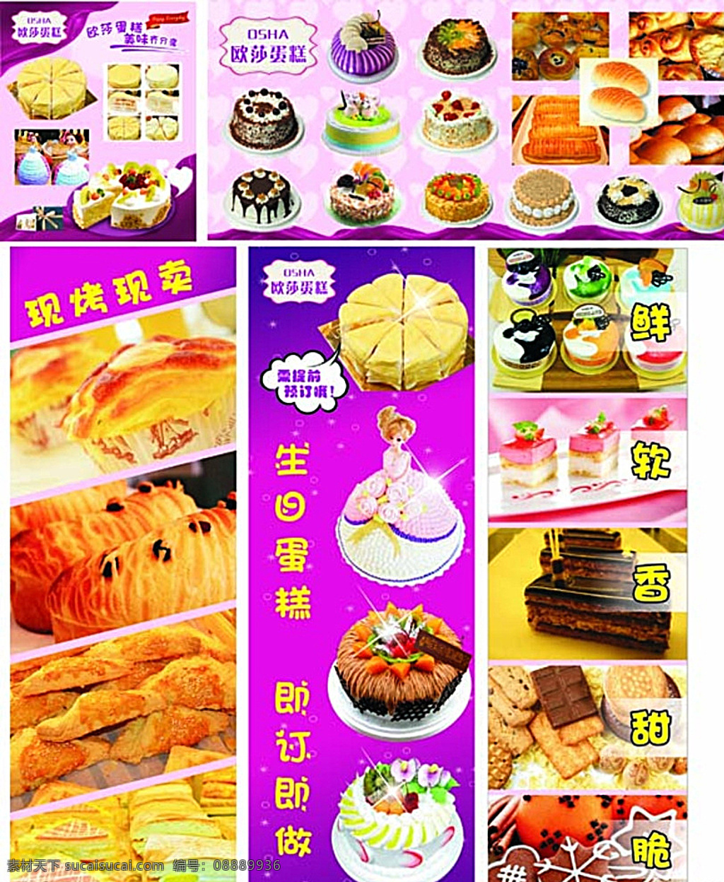 蛋糕店装饰 店内装饰海报 蛋糕海报 榴莲蛋糕 芭比蛋糕 散装蛋糕 散装面包 散装饼干排版 蛋糕装饰 白色