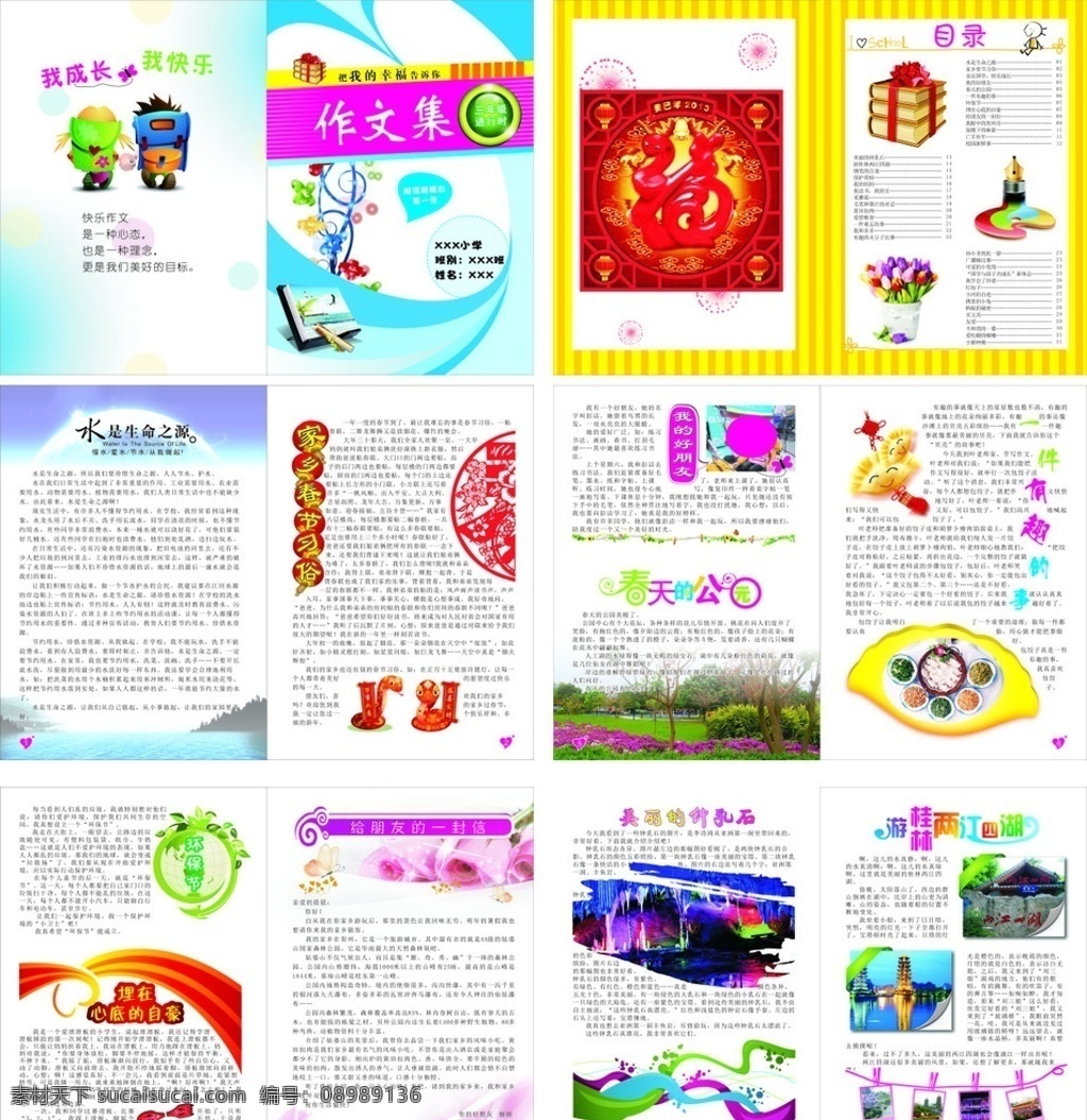 小学生作文集 小学生作文 作文 作文集 作文封面 春天的公园 作文集目录 作文册 儿童作文集 学校 学生 小学寒假 文选 范文 作文集背景 书面排版 活泼 可爱