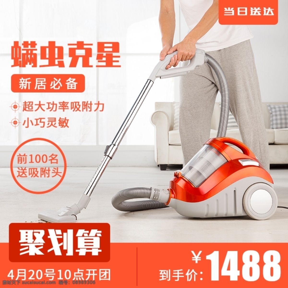 家具 家电 聚 划算 活动推广 图 聚划算 活动 推广 直通车 家居用品 清扫 清洁 除螨 电商主图