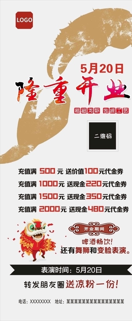 开业展架 隆重开业 活动展架 充值活动 个体活动