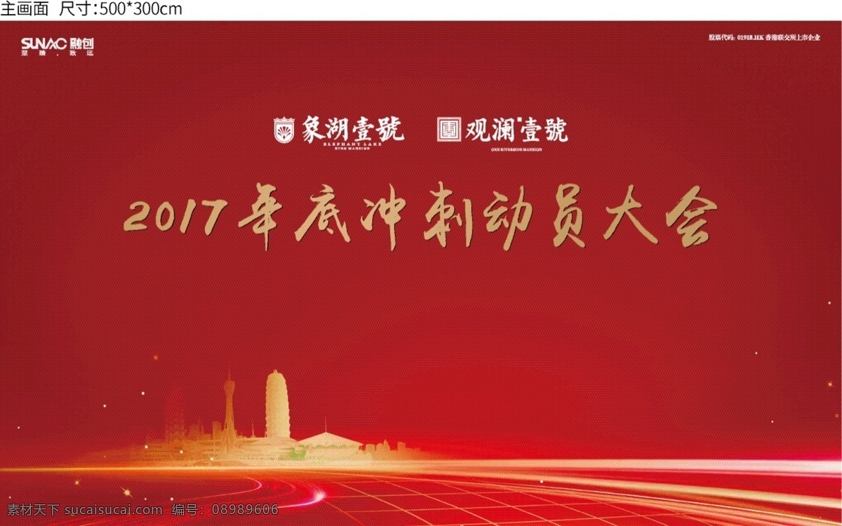 红色 质感 高端 简约 房地产 冲刺 动员 地产 年中 年底 奋战 马 奔马 飞奔 笔刷 毛笔字 书法 金色 誓师 大会 背景 岁末 年会 销售 营销 业绩 激励 海报 热血 收官 展板模板