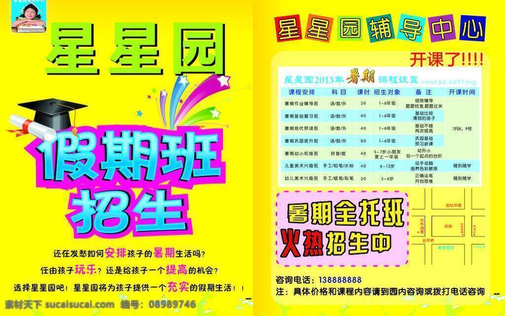 dm宣传单 白云 爆炸花 博士帽 黄色 书本 小女孩 小树 招生 宣传单 矢量 模板下载 招生宣传单 卷纸筒 学子 展板 学校展板设计