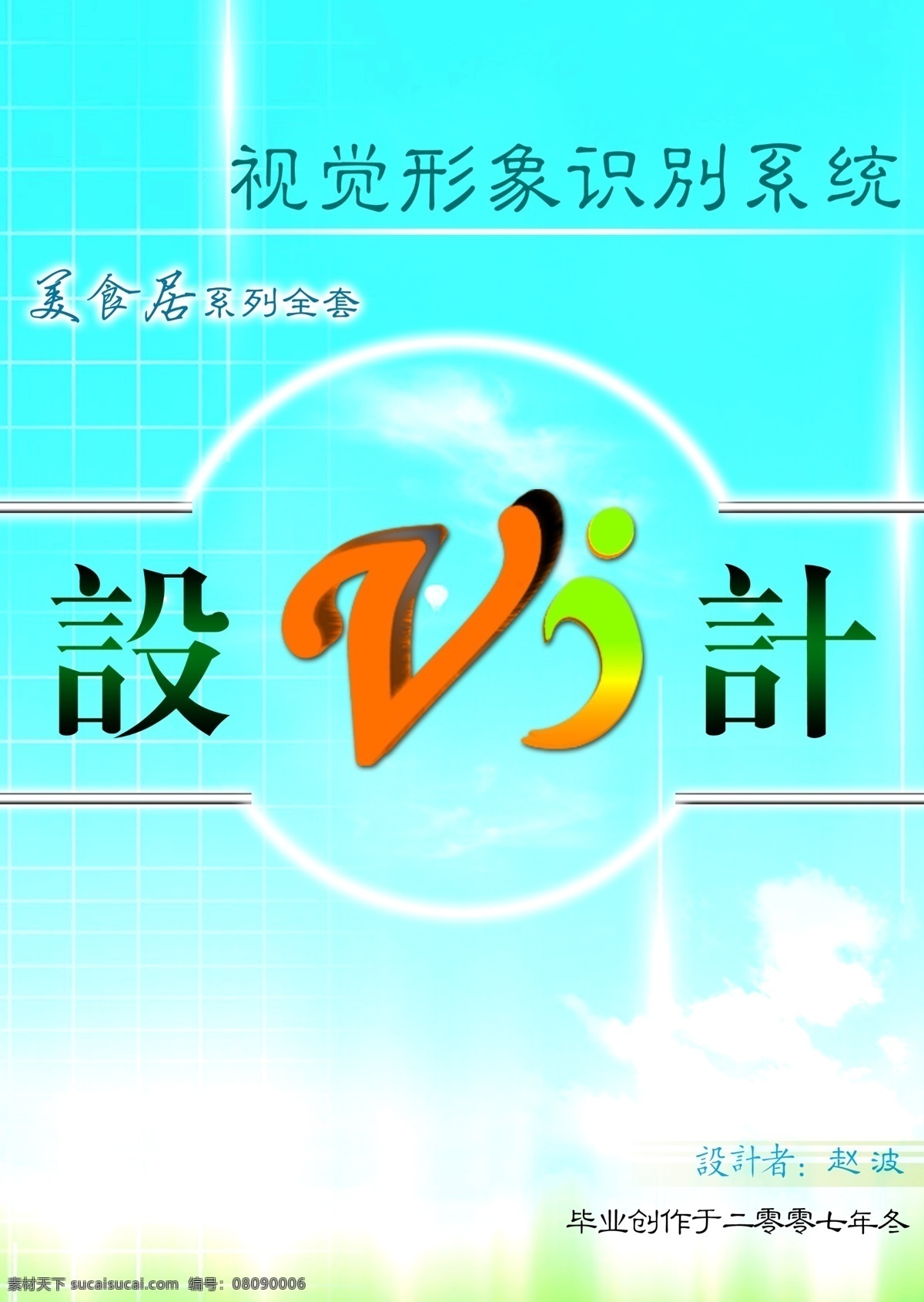 vi 封面设计 psd素材 vi封面 vi封面设计 vi设计 源文件库 矢量图 建筑家居