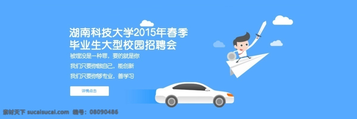 微 信 淘宝 招聘会 banner 广告 淘宝界面设计 网页设计 招聘 微信招聘会 微信校园 微信扁平 扁平招聘会 校园招聘会 找工作招人才 招人才 淘宝素材 淘宝促销海报