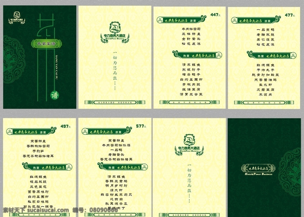 菜谱 菜单 时尚菜单 菜谱设计 热菜 凉菜 菜单菜谱 矢量 丧宴菜谱 餐饮美食 生活百科