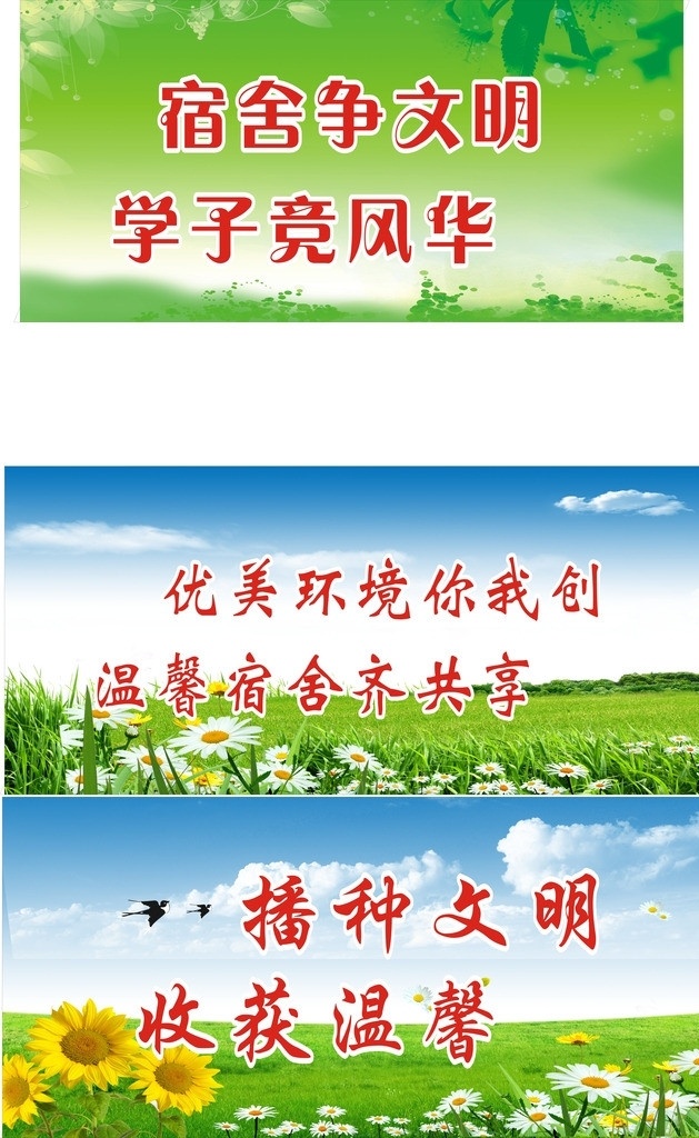 寝室文明标语 小学 寝室 标语 矢量 模板下载 小学寝室标语 学校 校园 文明 礼貌 其他设计