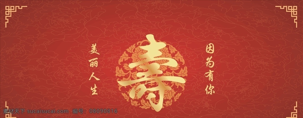 大寿 背景板 寿 生日 祝福 生日素材 展板模板