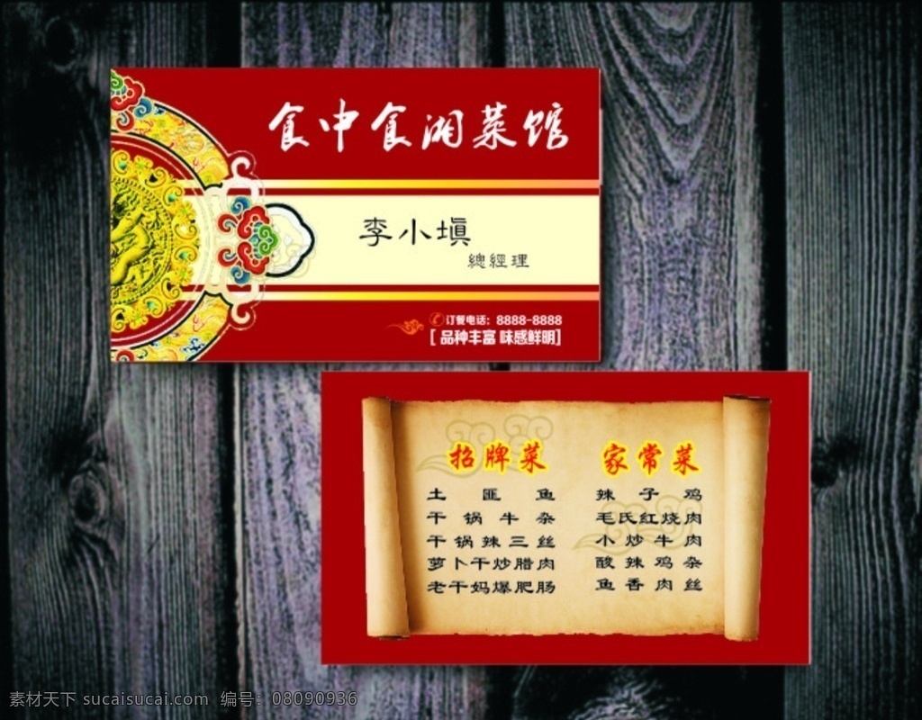 湘菜馆名片 美食名片 饭店名片 饮食名片 名片 名片模板 食馆名片 餐饮名片 湘菜 名片证卡 名片卡片