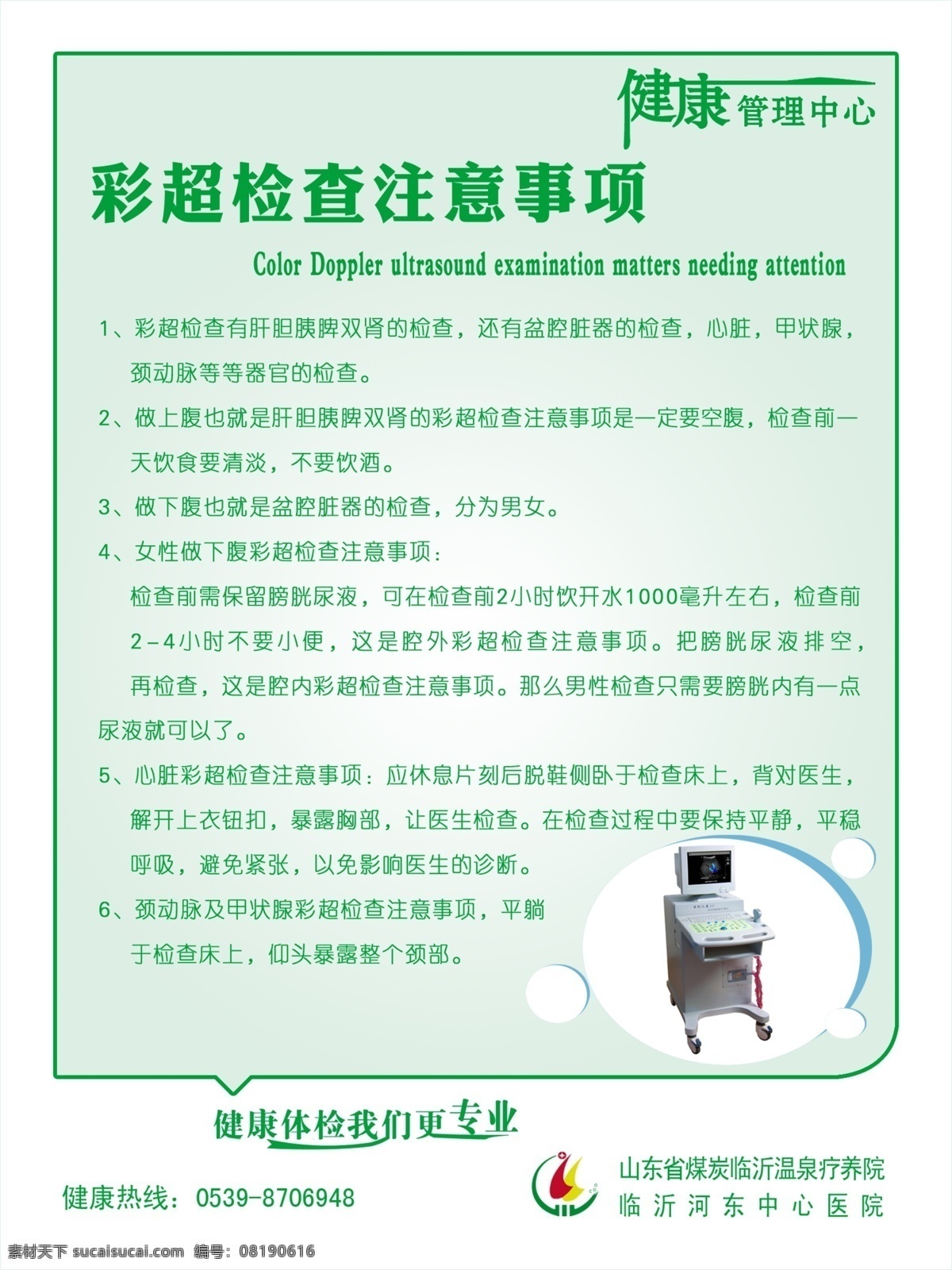 彩超 检查 注意事项 彩超检查 浅绿色背景 彩超机 健康管理中心 健康体检 浅色背景 浅色渐变背景 圆圈 医院 医院展板 展板模板 广告设计模板 源文件