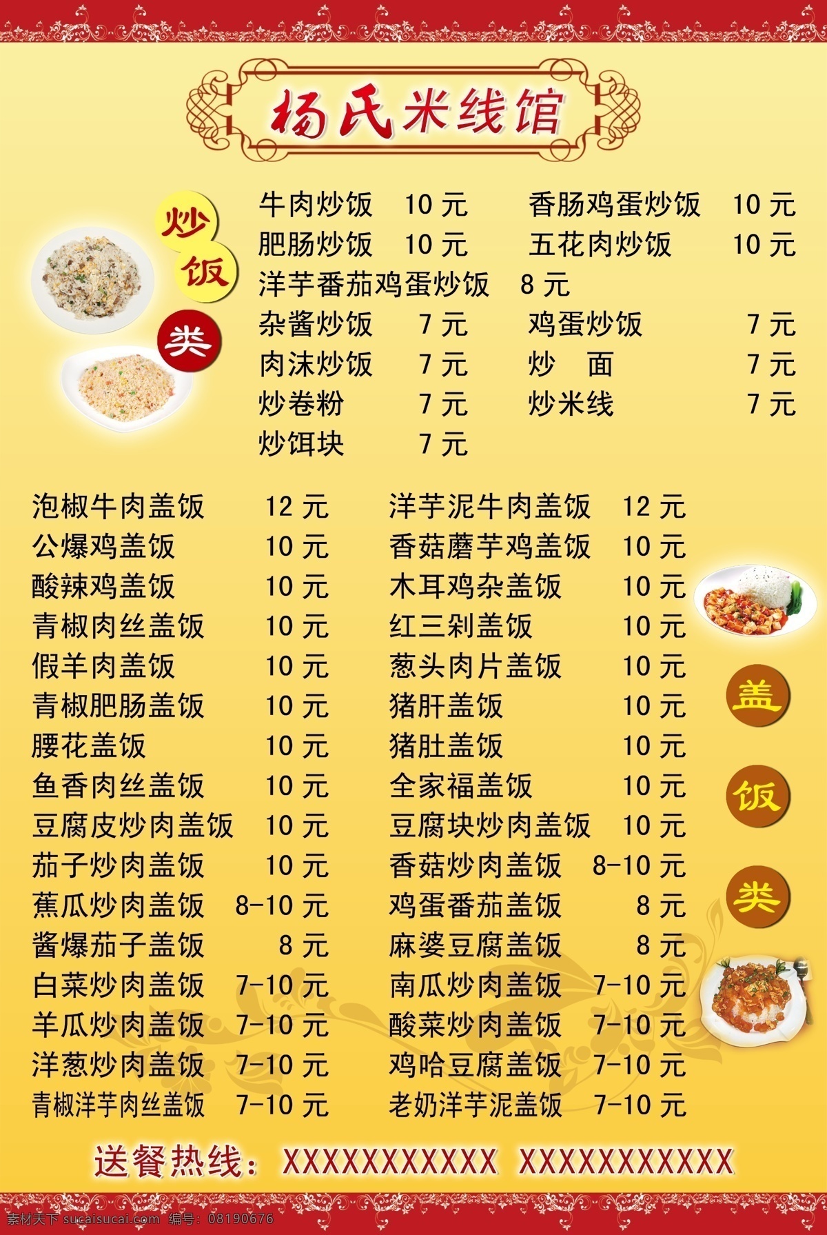 菜单 餐馆菜单 家常菜 餐馆 精美菜单 美食图片 炒饭 盖饭 焖饭 菜名 餐饮文化 分层 源文件
