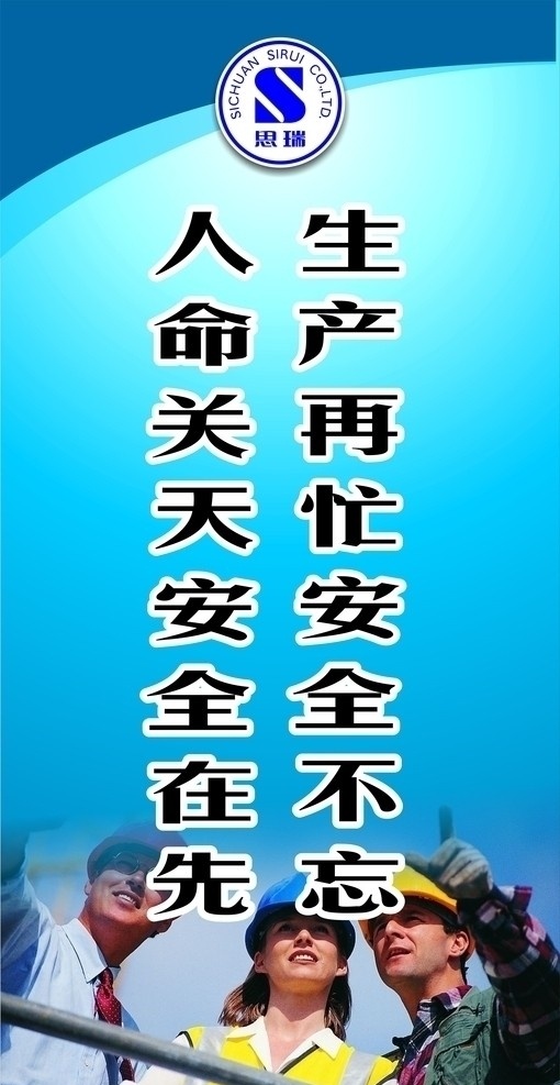 安全海报 生产 再 忙 安全 不 忘 人命关天 在先 矢量