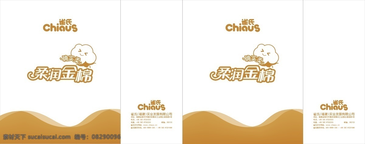 雀氏手提袋 标志 矢量图 柔润金棉 手提袋设计 矢量棉花 卡通图 其他设计 矢量