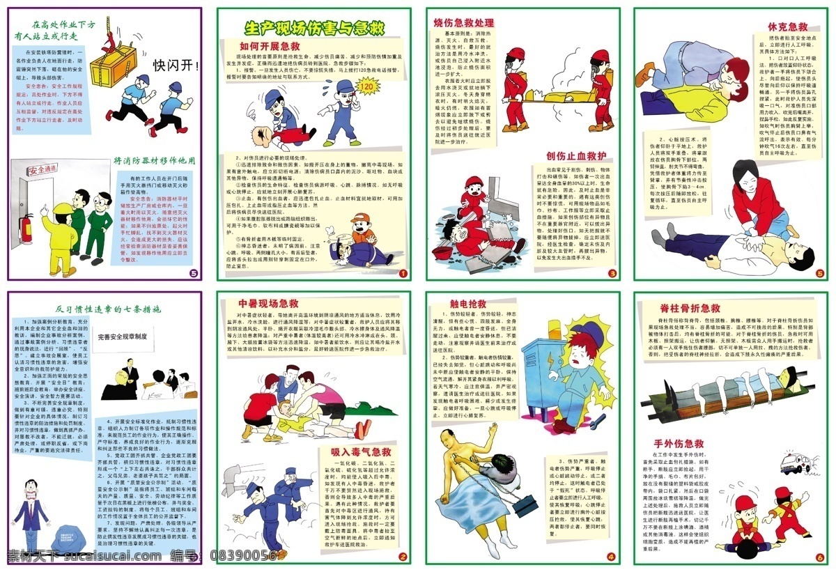 施工 现场 急救 挂图 急救室 工地急救室图 工地急救 室外广告设计