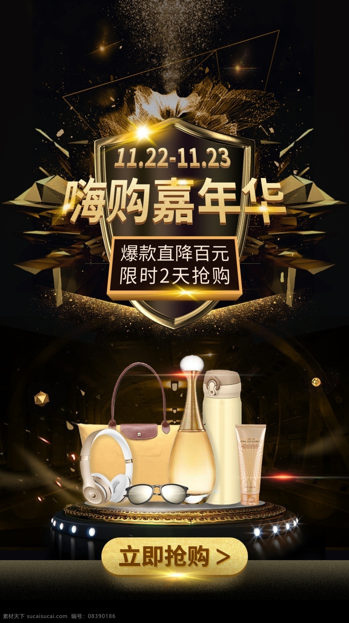 嗨 购 嘉年华 限时 购买 爆款 直降 立即抢购
