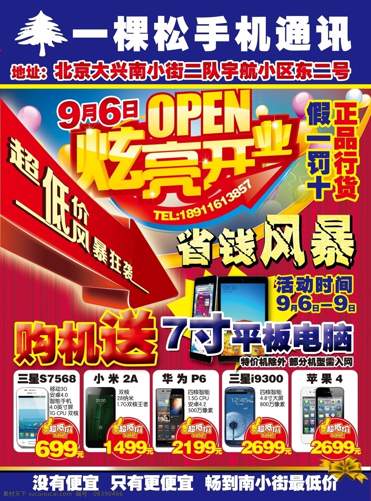 dm dm宣传单 dm宣传单页 open 风暴 广告设计模板 开业 省钱 盛大 模板下载 盛大开业 手机 炫亮 源文件 psd源文件