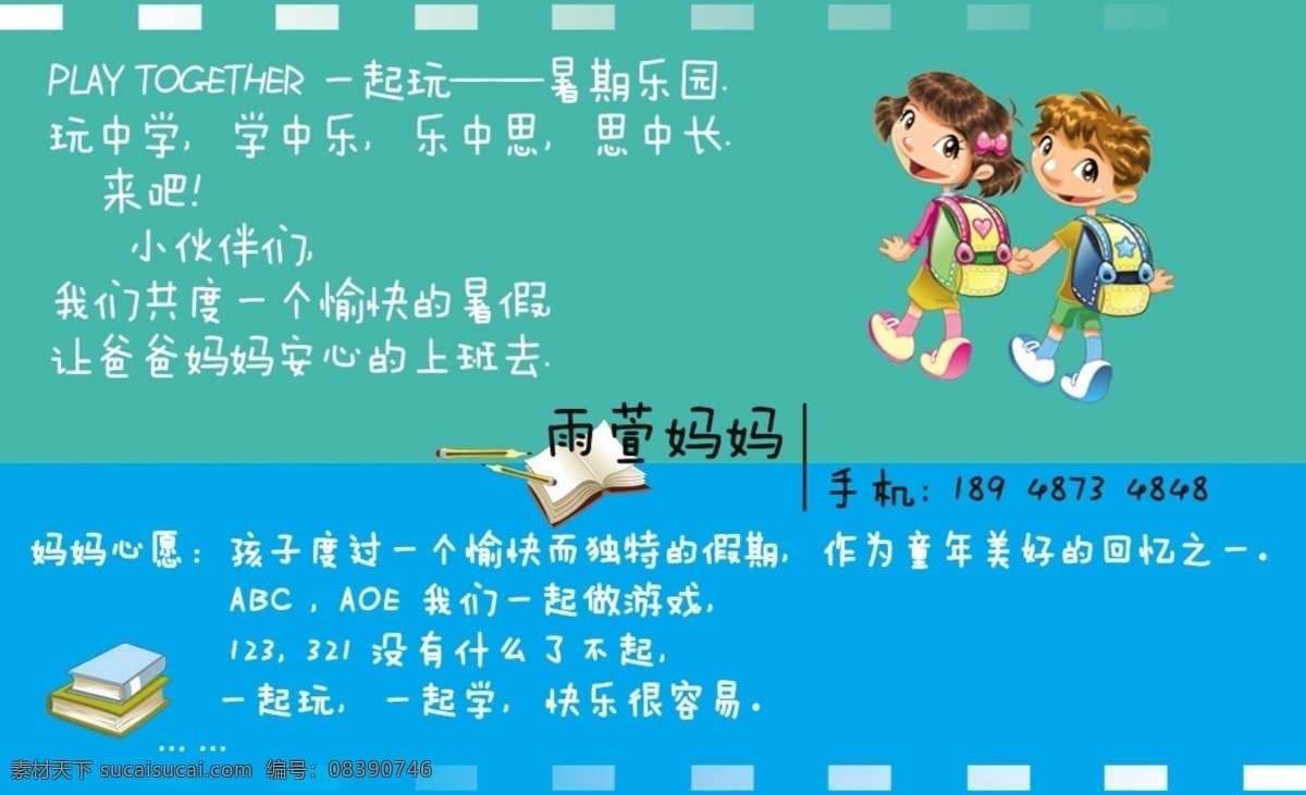 色彩 卡通 名片 个性 亮色 特色 新潮 幼儿 午托 原创设计 原创名片卡