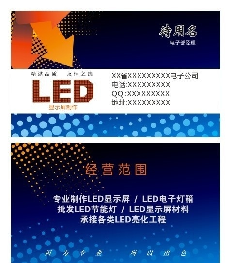 led名片 led 蓝色 活泼 创意名片 名片卡片 矢量