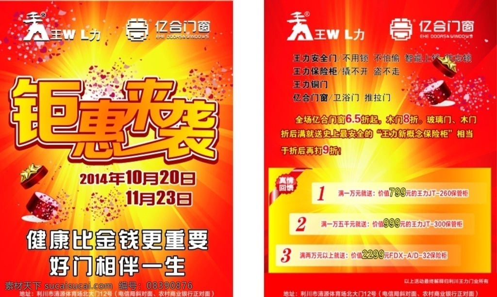 钜惠来袭 宣传单 传单 亿合门窗 王力木门