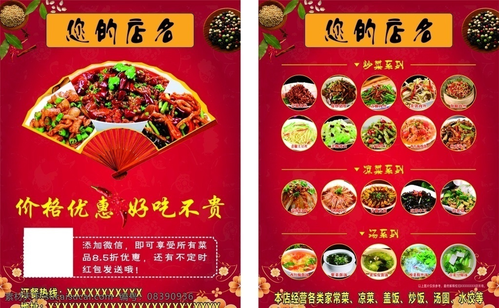 快餐店单页 快餐店 单页 cdrx4 未转曲 dm宣传单