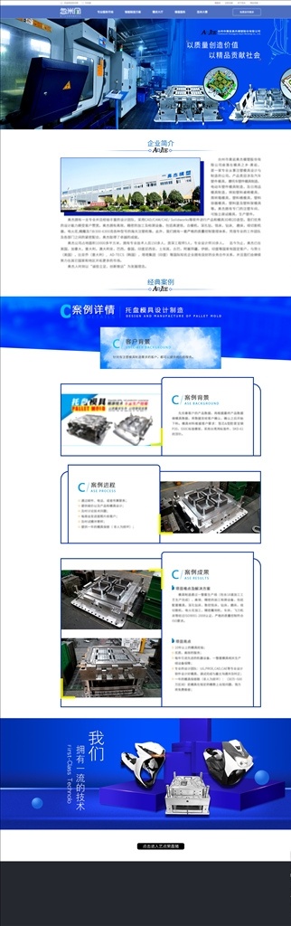 模塑专题页面 黄岩奥杰模塑 奥杰模塑专题 模塑专题页 模具设计制造 psd源文件 分层