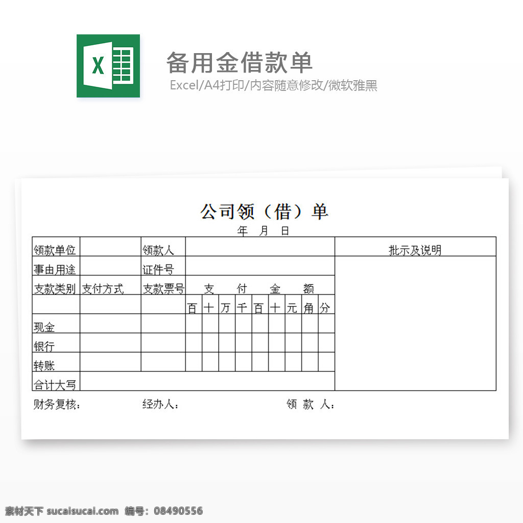 备用金借款单 备用金 公司备用金 借款单 报价单 销售报价单