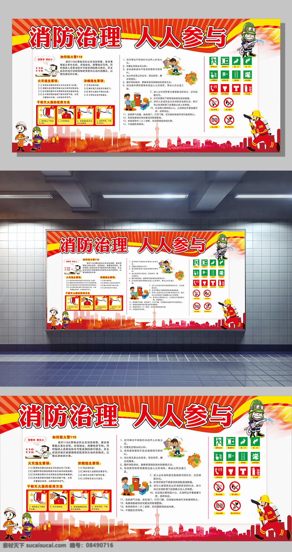消防 治理 人人 参与 安全 展板 消防展板 宣传栏 消防安全 学校消防安全 消防安全宣传 消防安全展板 学校消防展板 场所消防宣传 消防安全常识 火灾 消防宣传栏 消防进社区 火灾自救 漫画 安全设计