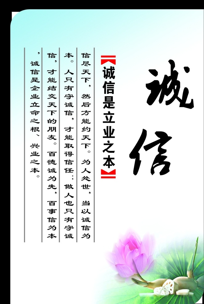 企业文化 诚信 信用 企业 企业展板