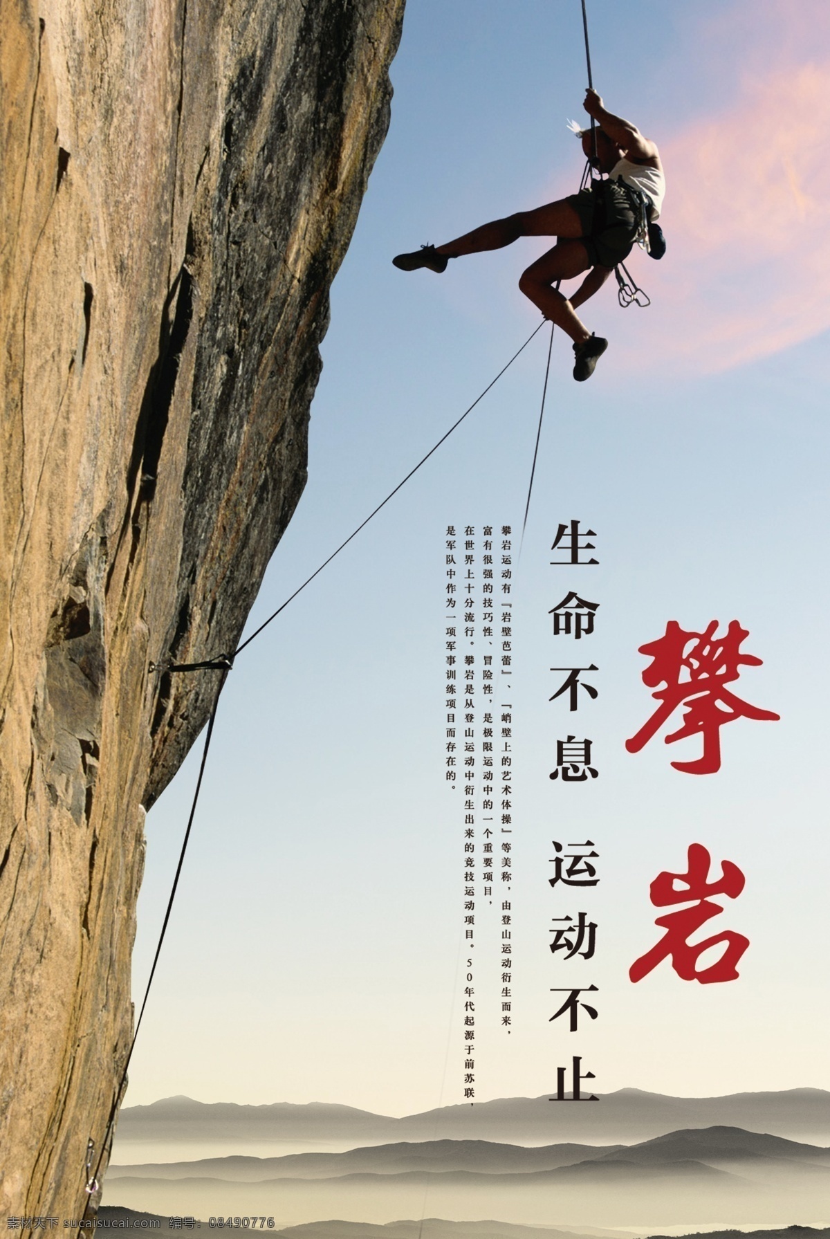 户外 攀岩 比赛 宣传海报 比赛海报 登山 攀岩户外 极限运动 攀岩运动 攀岩培训 攀岩竞赛 攀岩竞技 爬山 爬山比赛 登山挑战 挑战未来 勇于挑战 挑战自我 自我挑战 户外攀岩