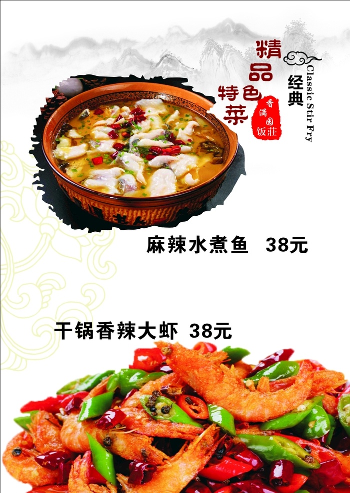 香 满园 菜单 菜谱 高档菜谱 香满园菜单 特色菜 荤菜类 素菜类 饮料类 面食 套餐 海报 写真 菜单海报菜谱 菜单菜谱