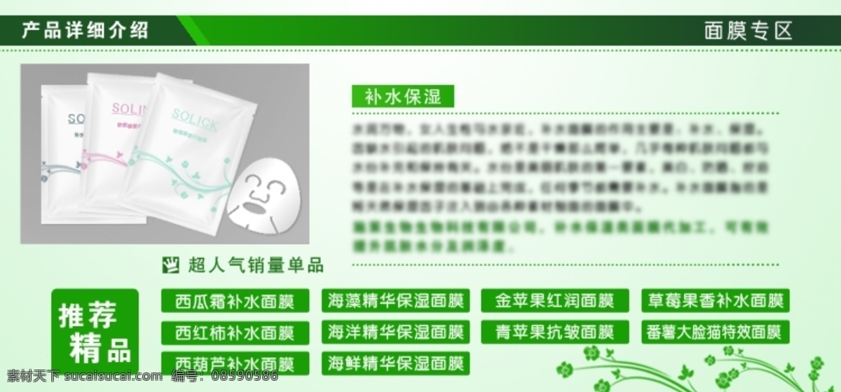 淘宝界面设计 淘宝素材 淘宝详情描述 淘宝装修模版 源文件 阿里 产品 详情 描述 模板下载 面膜 宝贝 淘宝 淘宝面膜详情 其他淘宝素材