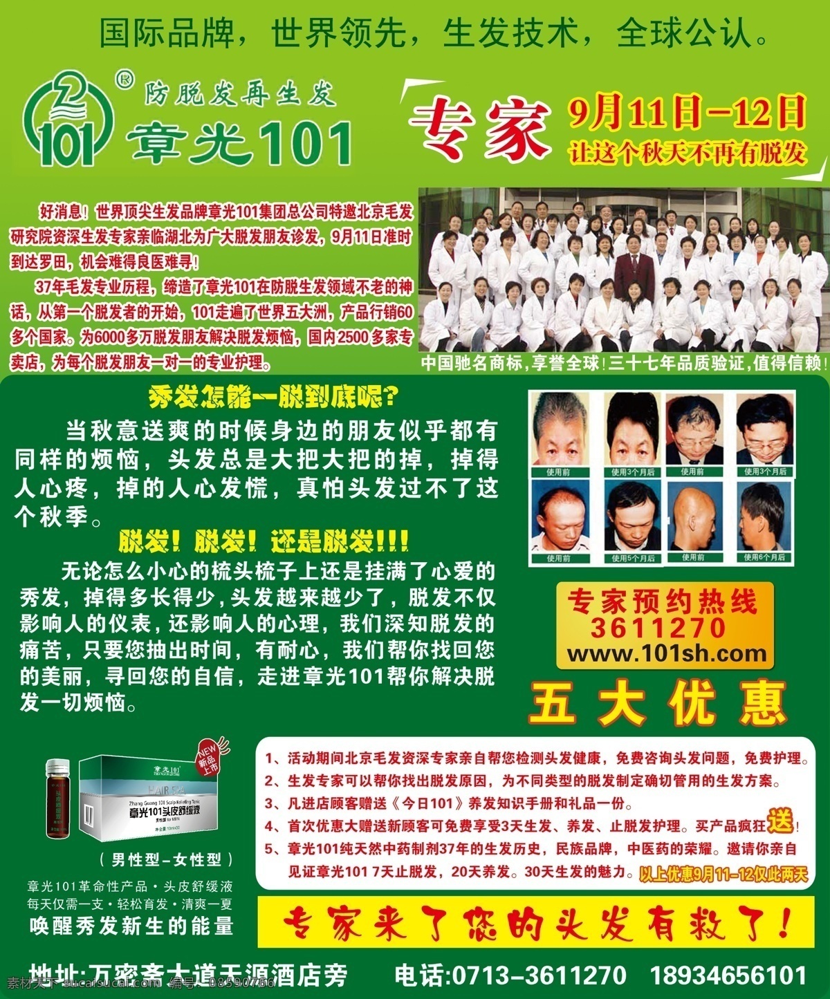 章光 dm宣传单 广告设计模板 源文件 专家 章光101 防脱发 国际品牌 淘宝素材 淘宝促销海报