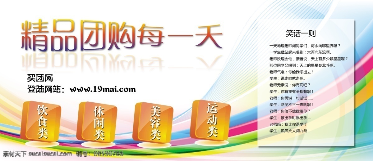 宣传单 页 反面 分层 按钮 背景图片 单页 团购 笑话 休闲 娱乐 宣传单页反面 精品团购 源文件 淘宝素材 淘宝促销海报