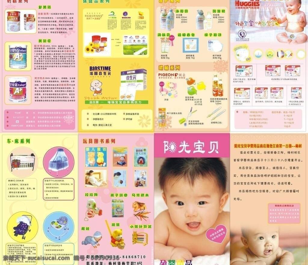 dm宣传单 床 底纹 儿童 玩具 宣传单 婴儿车 幼儿 婴儿用品 折页 矢量 模板下载 婴儿用品折页 psd源文件