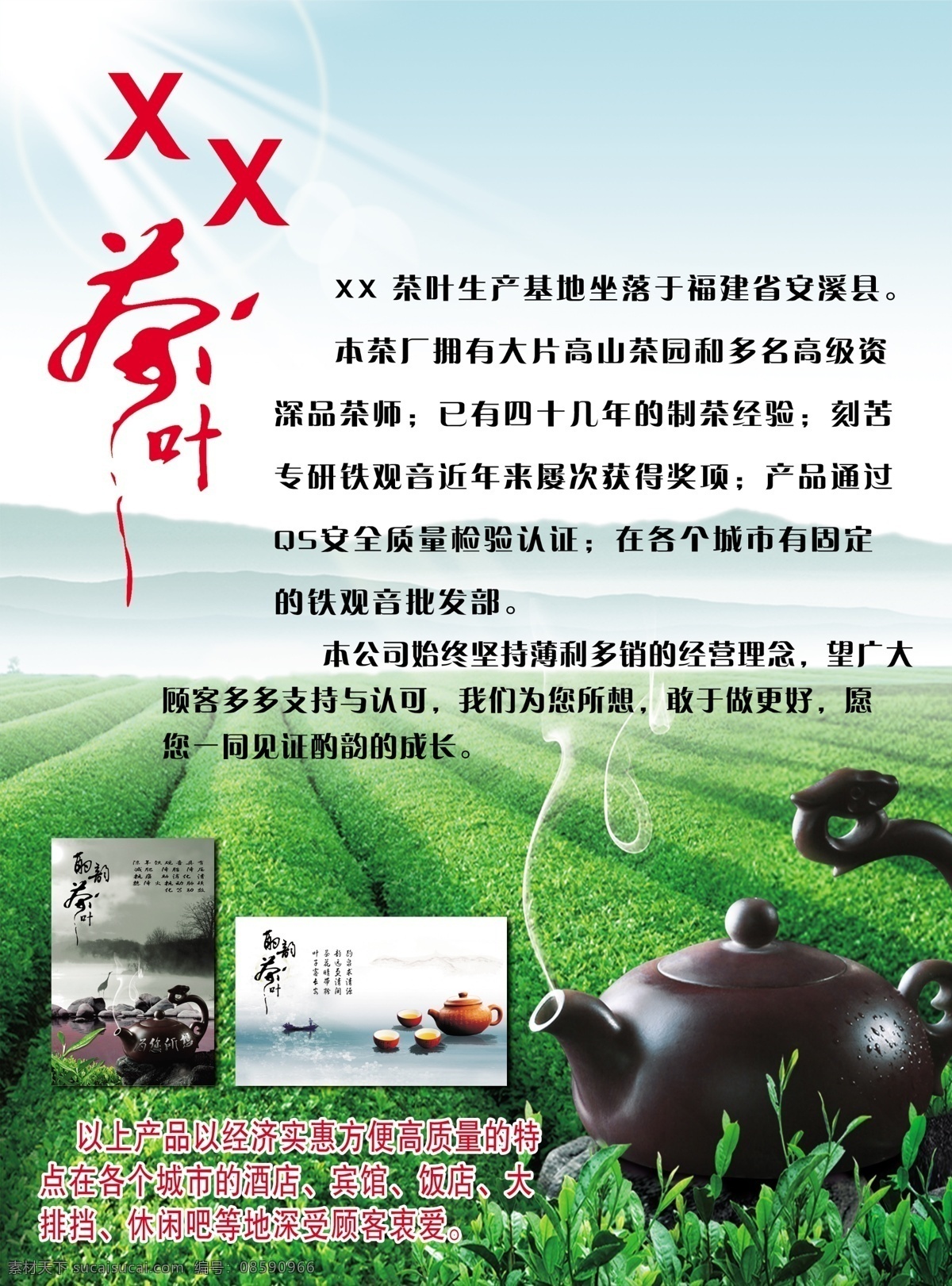 dm单 分层 茶 广告单 宣传单 源文件 茶叶 模板下载 茶叶广告单 psd源文件 餐饮素材