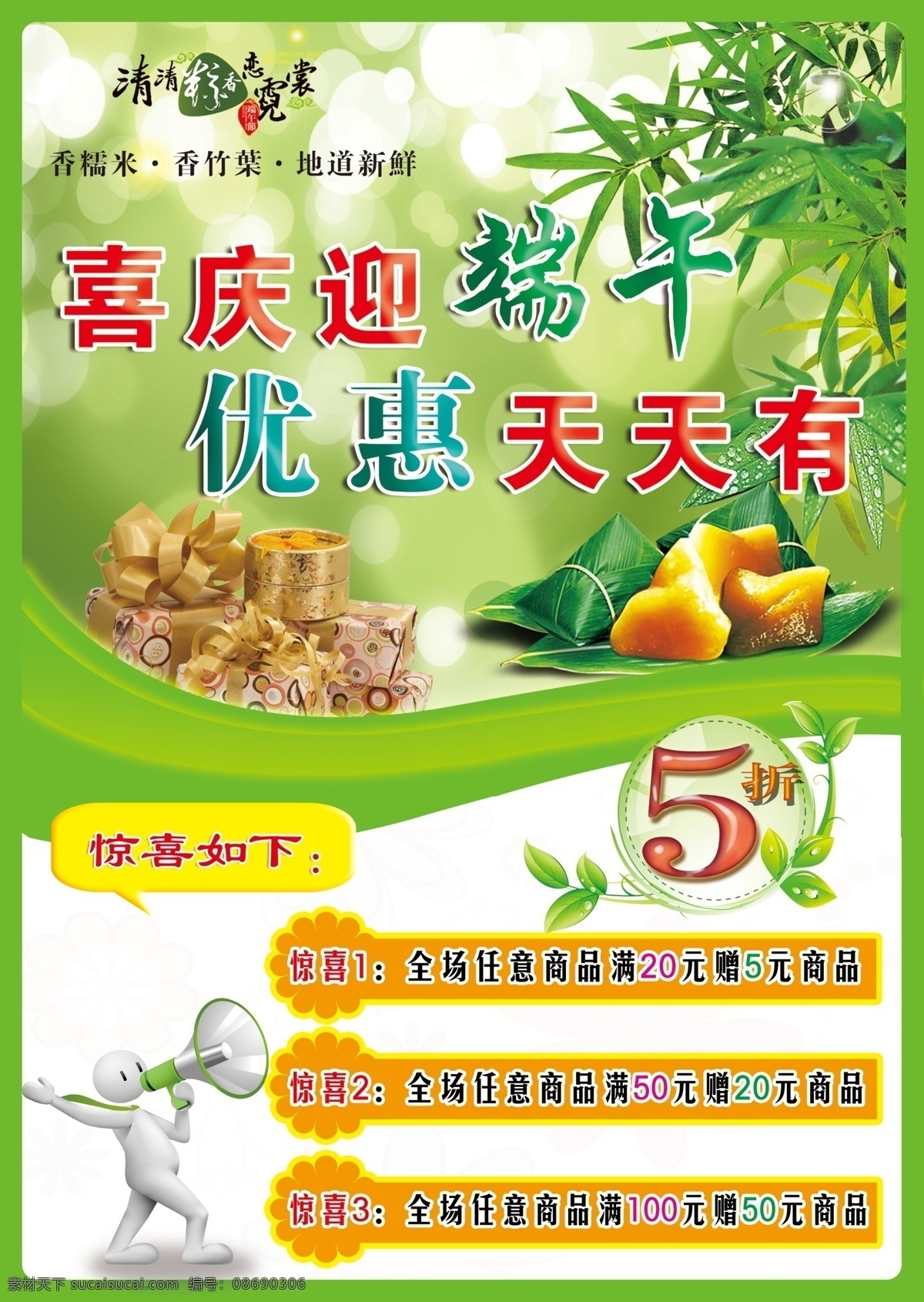 端午免费下载 超市促销海报 端午节 绿色背景 粽子 psd源文件