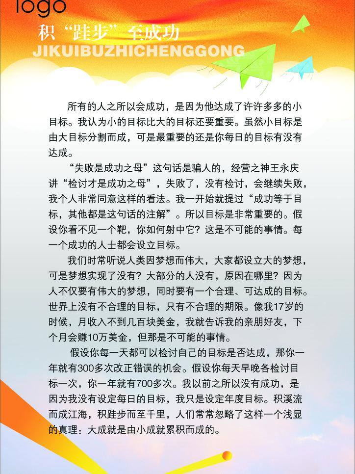 制度 成功 公司制度背景 纸飞机 制度背景 制度矢量素材 制度模板下载 厨房标语背景 矢量 海报背景图