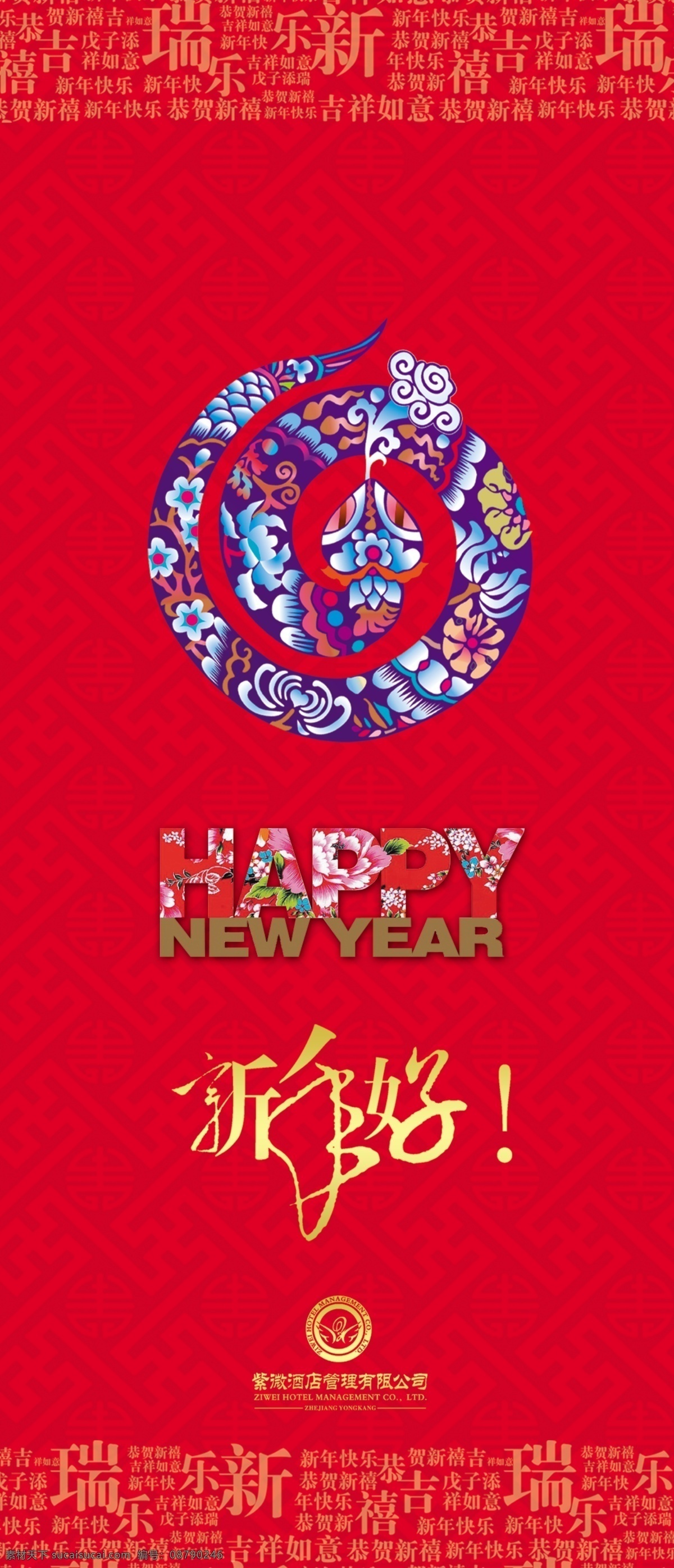 蛇年免费下载 春节 福 花纹 节日素材 牡丹 蛇年 祥云 新年底纹 新年好 蛇剪影 印章 源文件 psd源文件