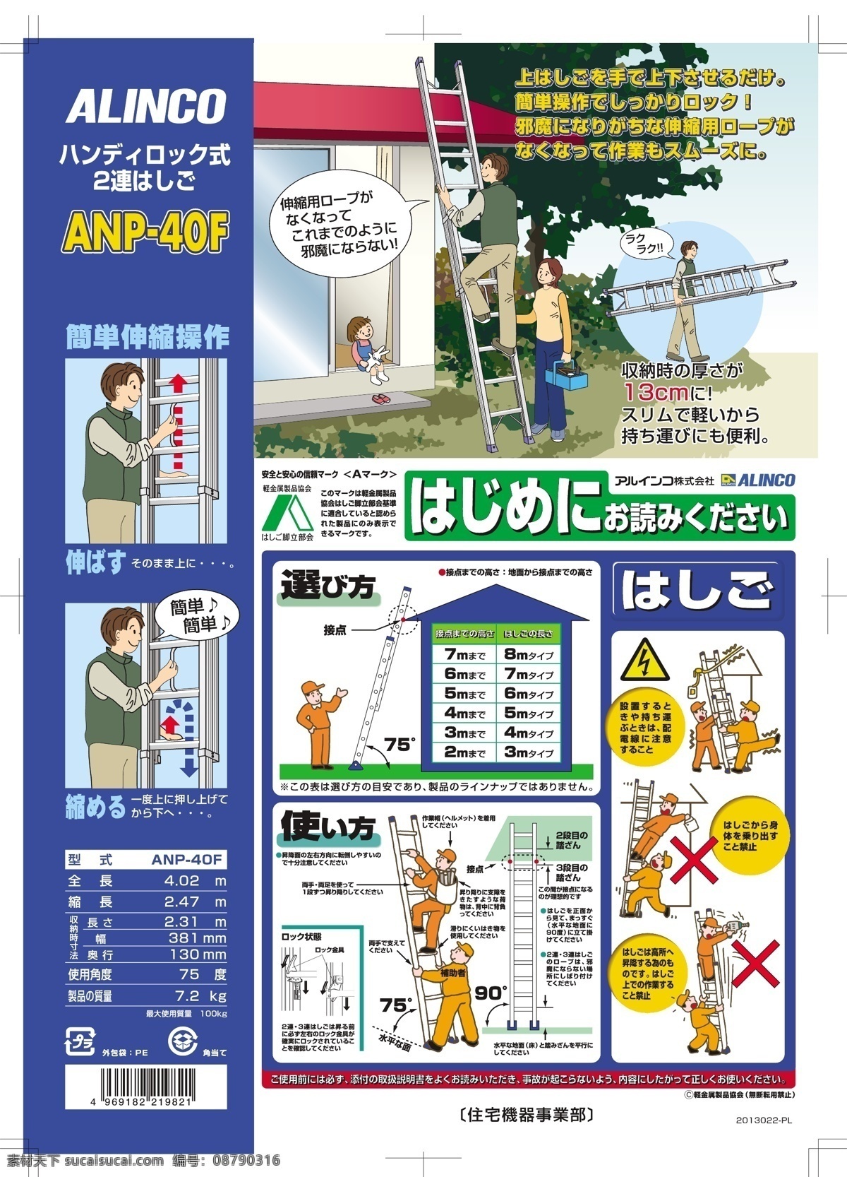 包装设计 日文 矢量房子 矢量人物 矢量树 矢量 升降 梯子 安全 使用说明 模板下载 升隆梯子 psd源文件 文件 源文件