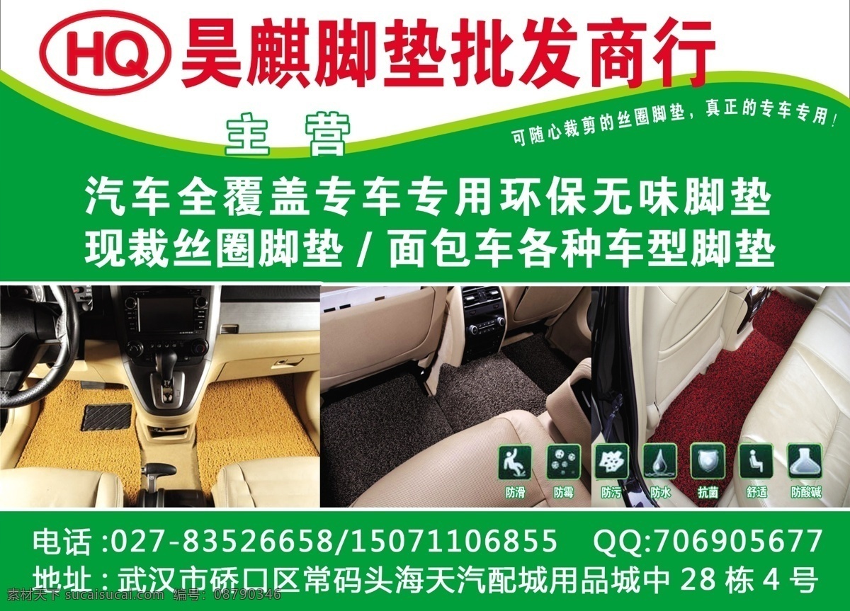 汽车配件 脚垫 标识 汽配宣传 丝圈 psd源文件