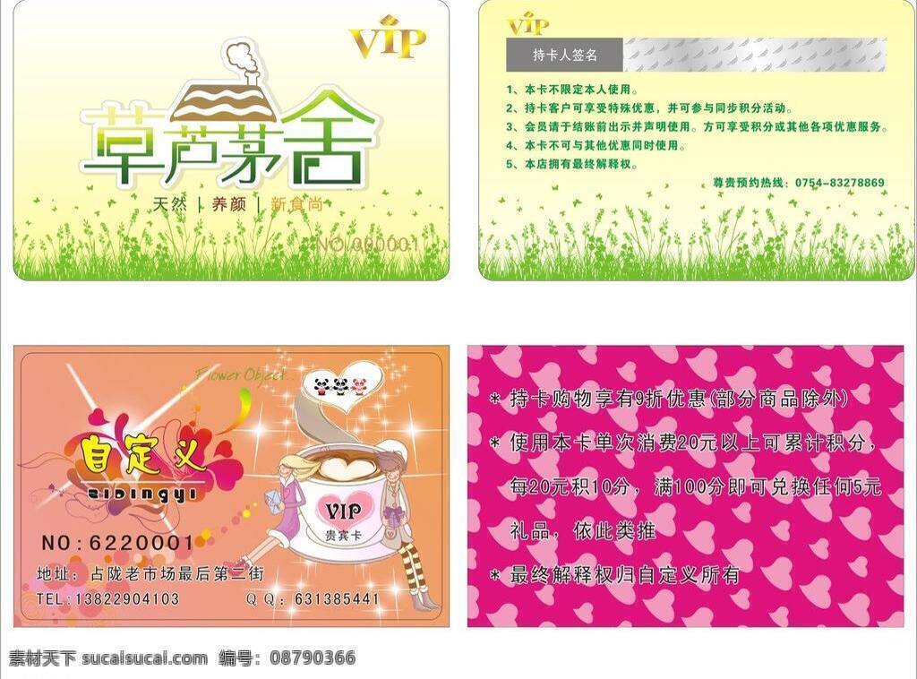 vip vip贵宾卡 vip会员卡 打折卡 高档贵宾卡 广告设计模板 贵宾卡 贵宾卡设计 矢量 模板下载 会员卡 名片 奢华贵宾卡 会员卡模板 金卡 名片卡片 源文件 名片卡 广告设计名片