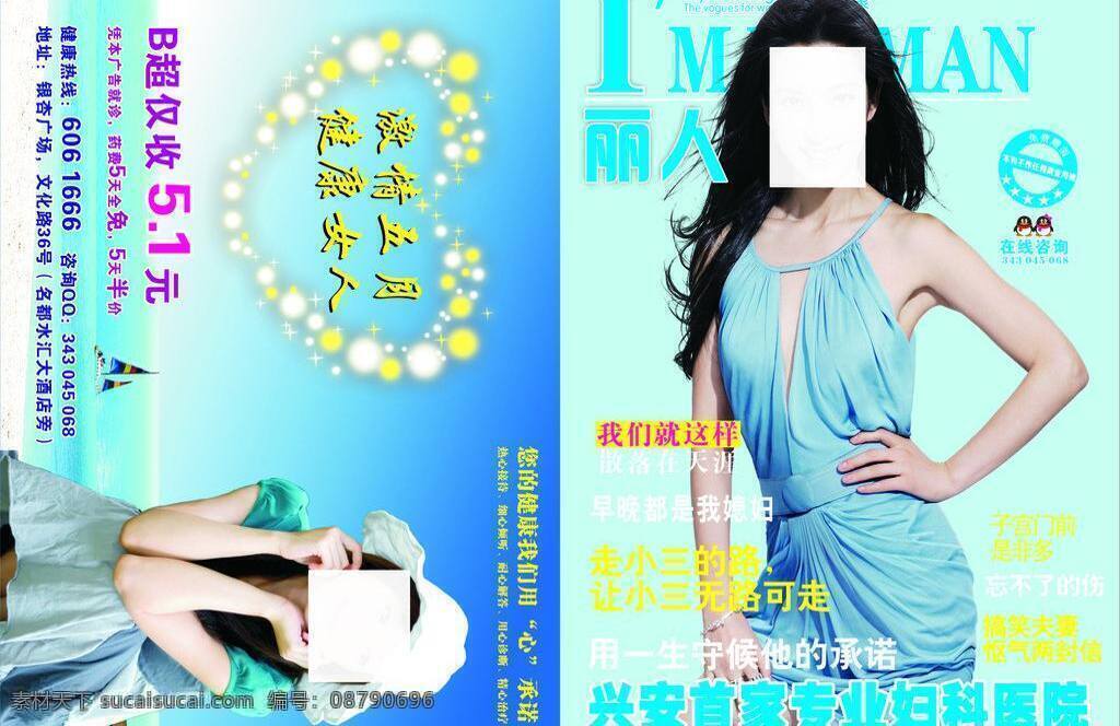 封面 封面封底 妇科封面 海边沙滩 李冰冰 清爽夏天 杂志封面 杂志封面封底 杂志 封底 矢量 模板下载 海报 促销海报