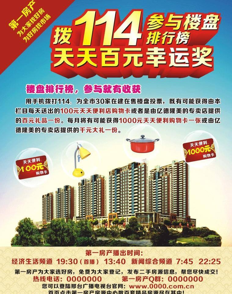 dm dm宣传单 抽奖 代金券 单页 房地产 房地产单页 单 页 矢量 模板下载 楼盘 排行榜 礼品 幸运奖 第一房产 矢量图 建筑家居