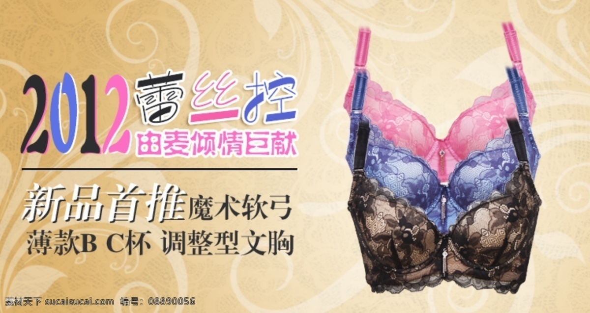 新品 软 弓 文胸 海报 分层 文件 psd文件 促销海报 精美海报 内衣 淘宝网店 网店模板 网店设计 网页设计 女性内体 新品推荐 软弓文胸 淘宝素材 淘宝促销标签