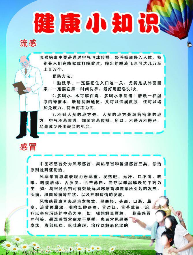 白云 彩虹 草坪 雏菊 健康知识 卡通医生 蓝天 热气球 生活百科 健康小知识 展板背景 温馨家庭 树 医疗保健 矢量 海报 其他海报设计