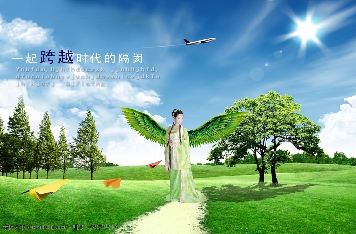 美女 太阳 草地 树 飞机 蓝天 飞跃 古代美女 翅膀 旗袍美女 旗袍 分层 源文件