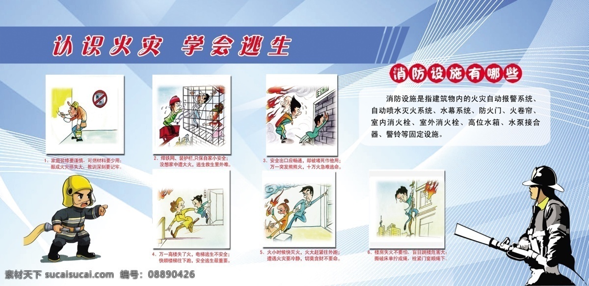 消防漫画 消防 漫画 消防知识 卡通 消防队员 展板 蓝色底板 展板模板 广告设计模板 源文件