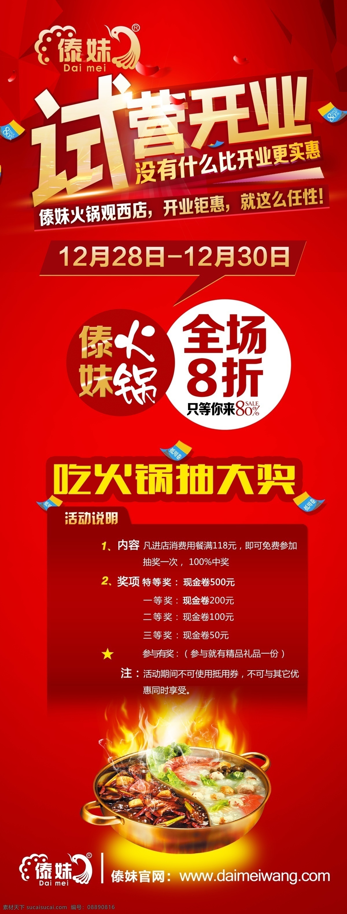 火锅店 试营业 海报 火锅店试营业 火锅海报 火锅点宣传单 宣传单模板 海报模板 火锅 火锅店dm 快餐店 饭店 酒店 类
