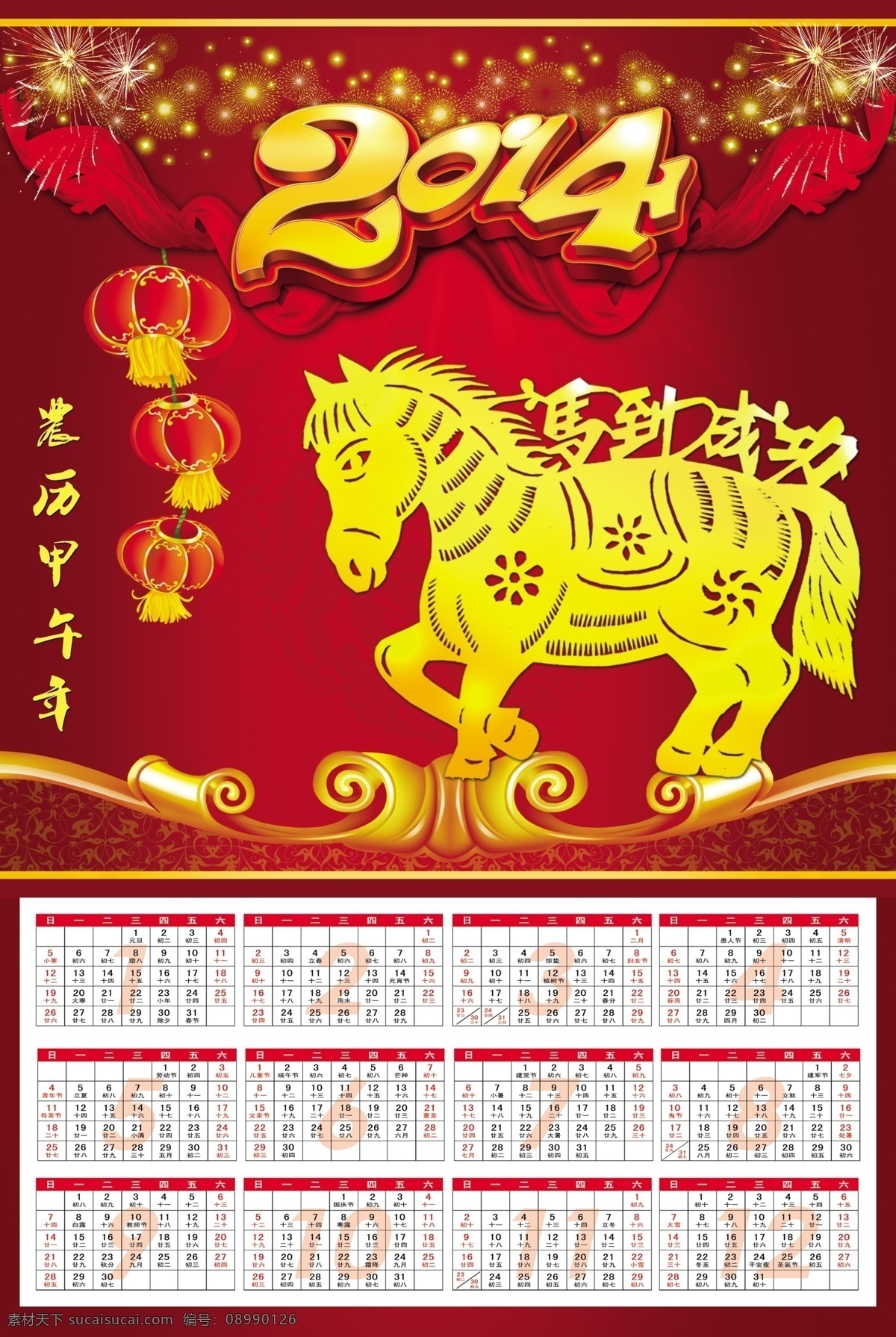 2014 日历 马 2014年 年 马年 2014日历 模板下载 春节 灯笼 节日素材 马剪影 马年挂历 飘带 日历台历 2015 新年 元旦 元宵