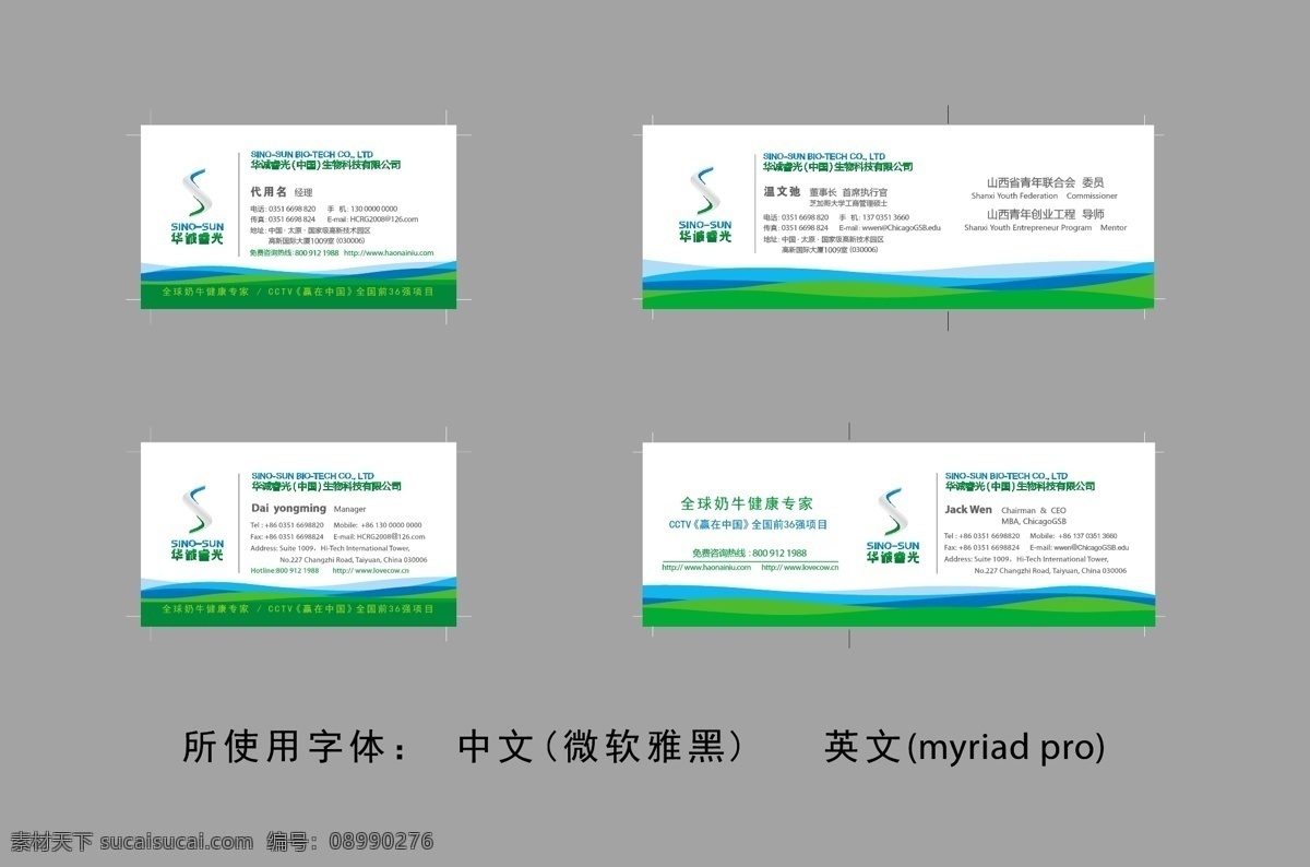 公司名片 矢量 名片模板 名片模版 名片设计 矢量山 矢量图 折叠名片 漂亮的名片 奶业名片 名片 模板 名片卡 企业名片